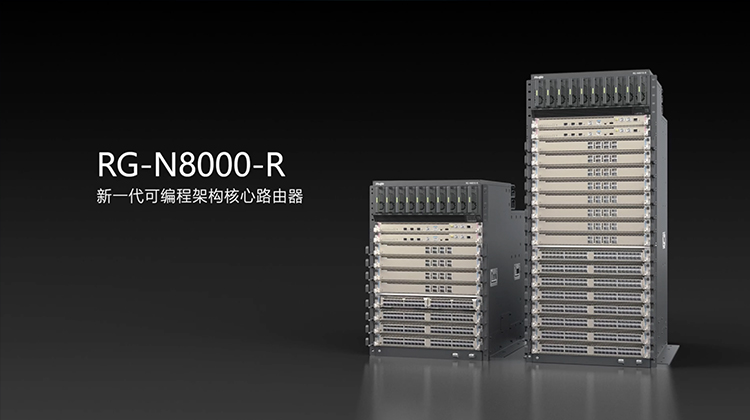 RG-N8000-R系列核心路由器产品视频